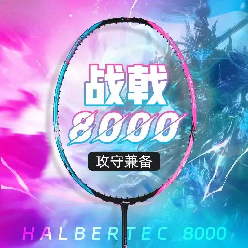 Badminton Yonex Nanoflare - جديد LiNing-HALBERTEC Zhanqian 8000 الراقية المهنية