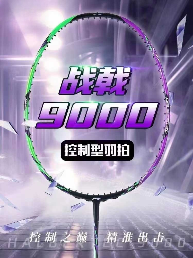 جديد LiNing-HALBERTEC ZhanJi 9 - مراجعة Li Ning Racket وسعره