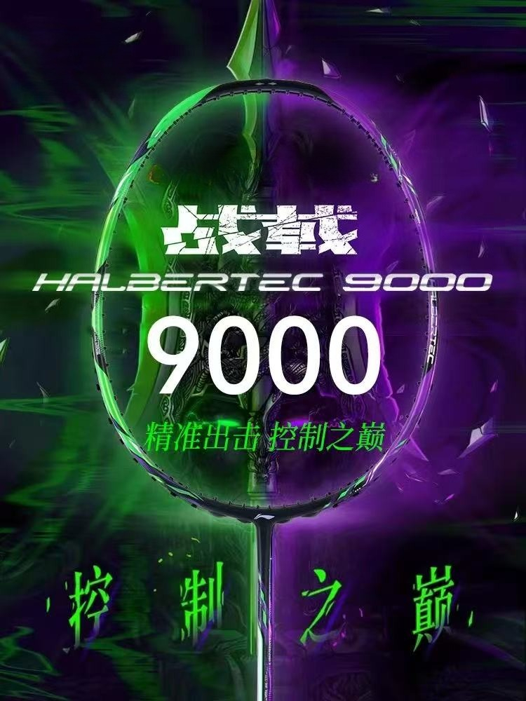جديد LiNing-HALBERTEC ZhanJi 9 - مراجعة Li Ning Racket وسعره
