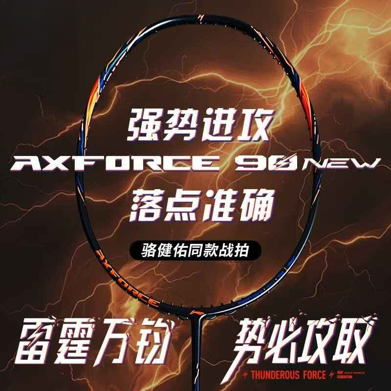 2025 جديد لـ LiNing-AXFORCE 90 - مراجعة Li Ning Racket وسعره